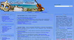 Desktop Screenshot of anapakultura.ru